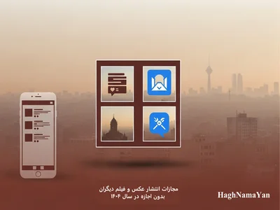 مجازات انتشار عکس و فیلم دیگران بدون اجازه در سال ۱۴۰۴ | قانون جدید و نحوه شکایت